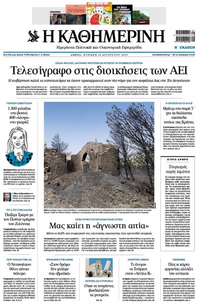 Καθημερινή