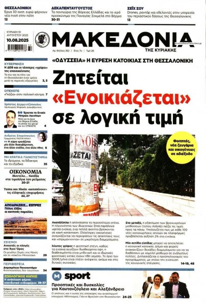 Μακεδονία