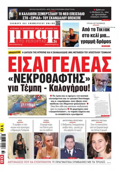 Μπαμ στο Ρεπορτάζ
