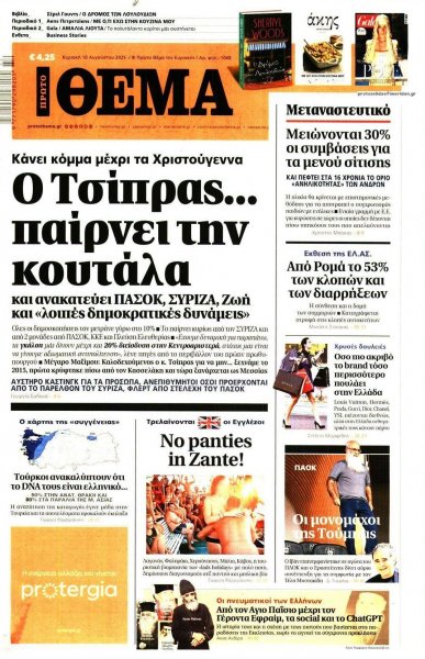Πρώτο Θέμα