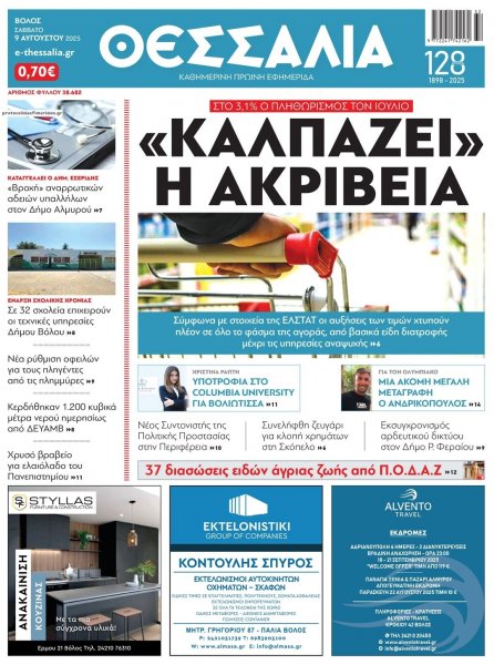 Θεσσαλία