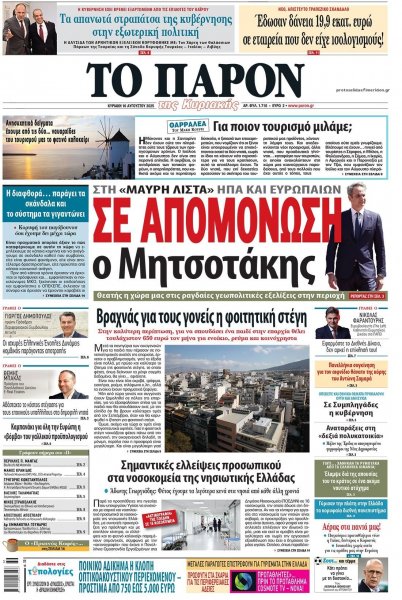 Το Παρόν