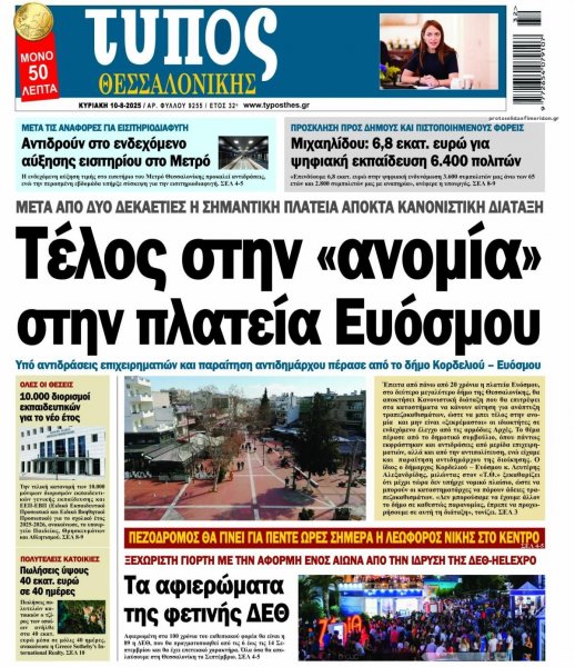 Τύπος Θεσσαλονίκης