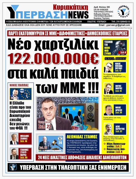 Υπέρβαση News