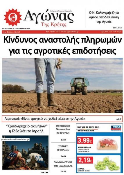 Αγώνας της Κρήτης