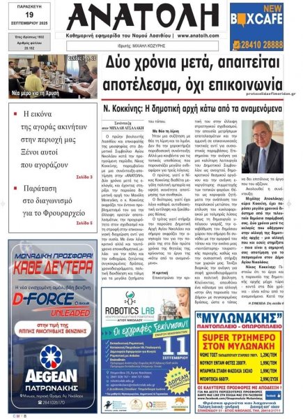 Ανατολή
