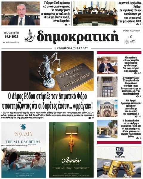 Δημοκρατική