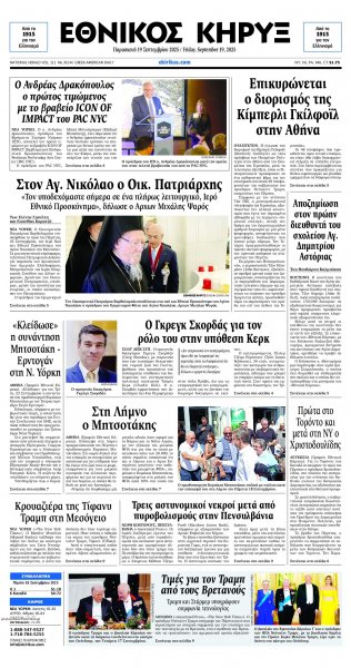 Εθνικός Κήρυξ