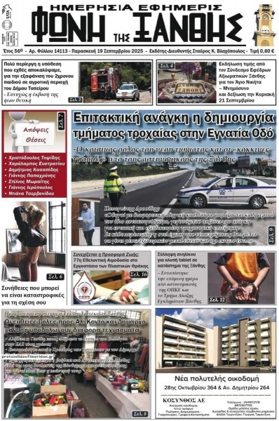 Φωνή της Ξάνθης