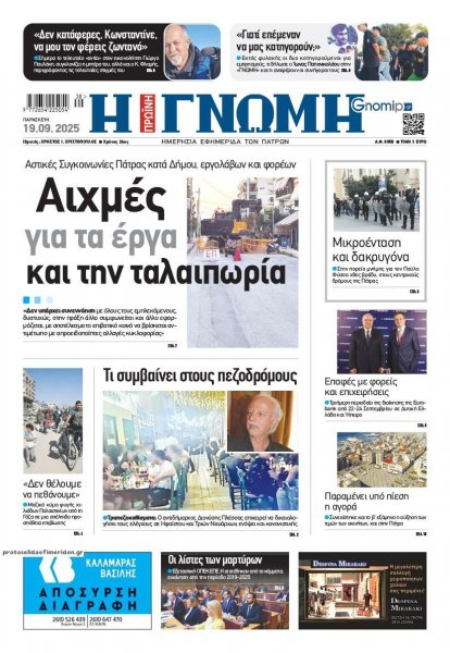 Γνώμη της Πάτρας