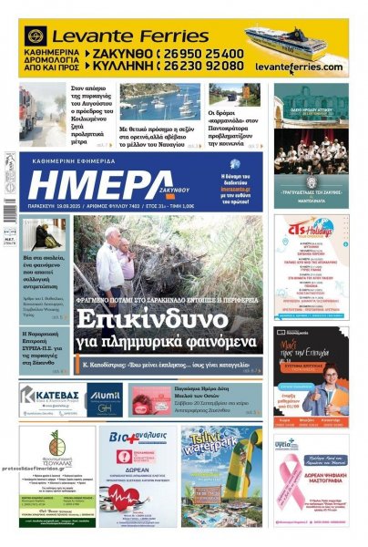 Ημέρα Ζακύνθου