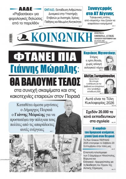 Κοινωνική