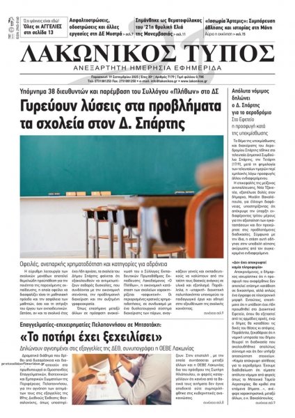 Λακωνικός Τύπος
