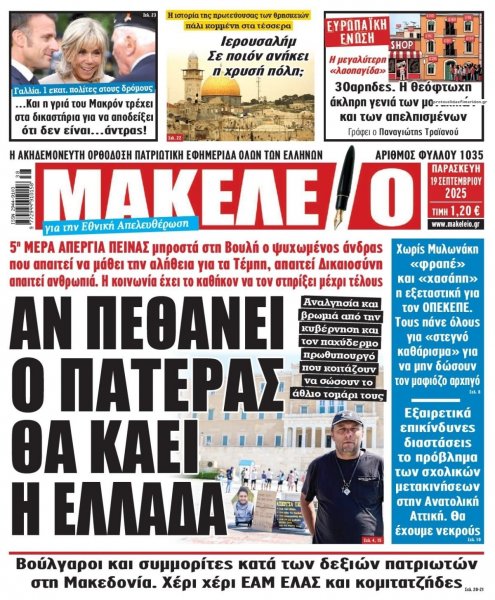 Μακελειό
