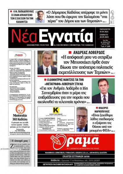 Νέα Εγνατία