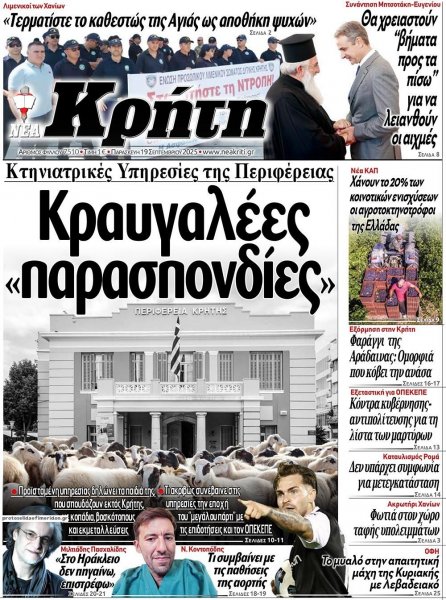 Νέα Κρήτη