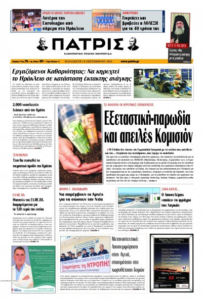Πατρίς