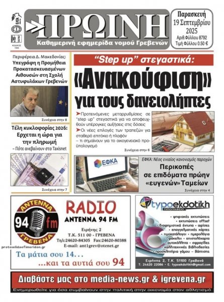 Πρωινή Γρεβενών