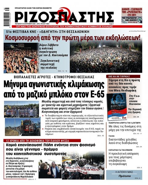 Ριζοσπάστης