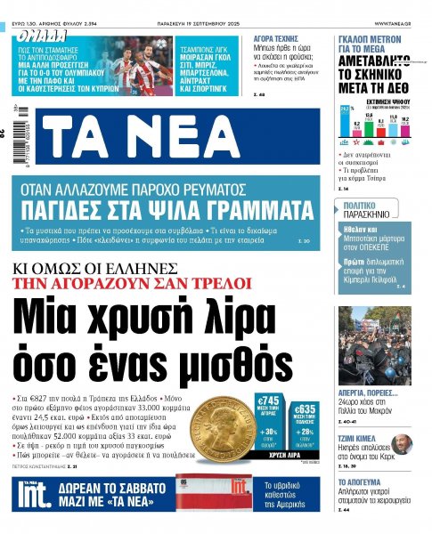 Τα Νέα