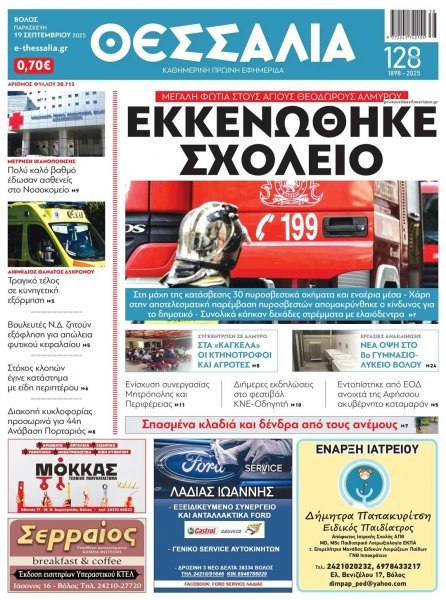 Θεσσαλία