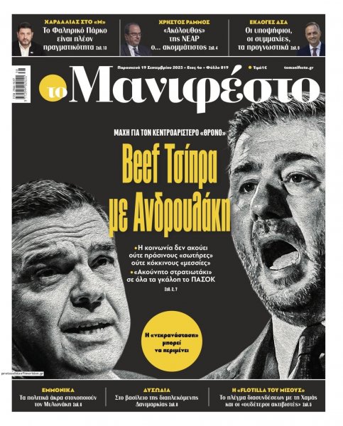 Το Manifesto