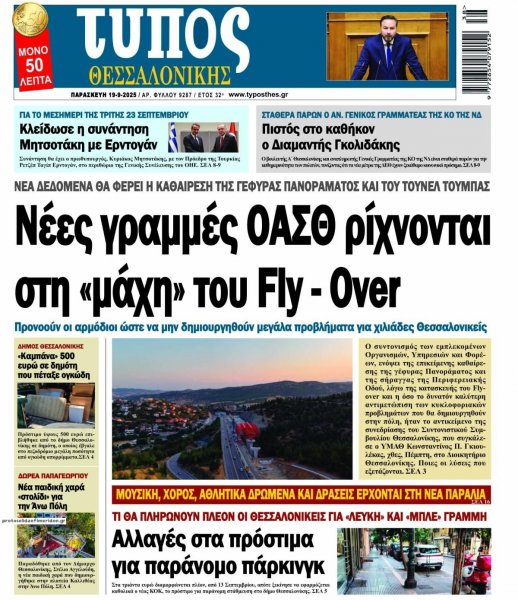 Τύπος Θεσσαλονίκης