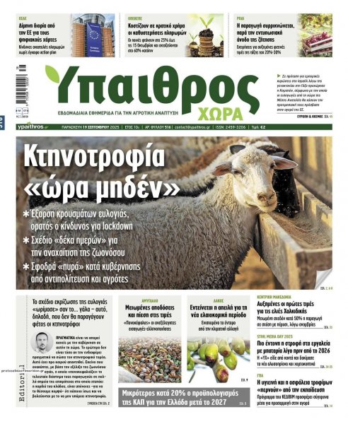 Ύπαιθρος Χώρα