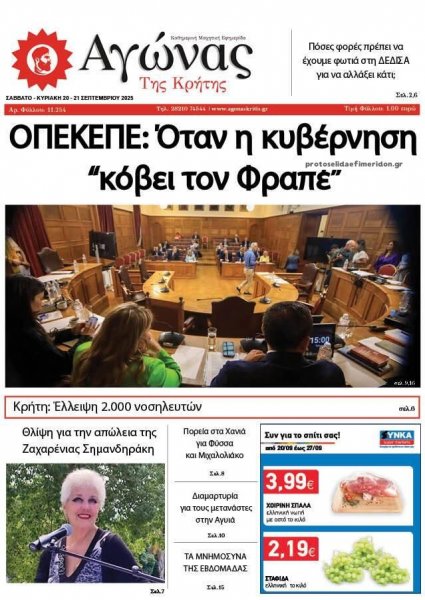 Αγώνας της Κρήτης