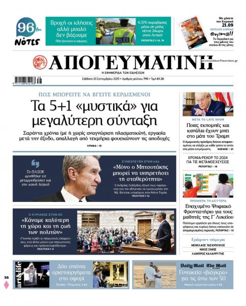 Απογευματινή