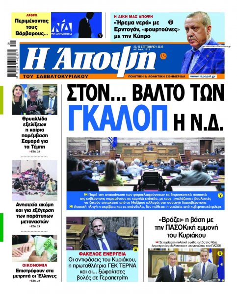 Η Άποψη