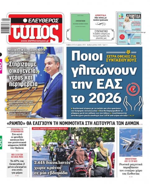 Ελεύθερος Τύπος