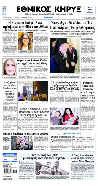 Εθνικός Κήρυξ