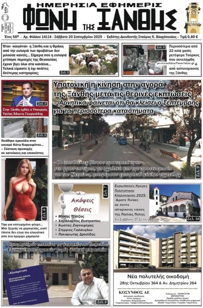 Φωνή της Ξάνθης
