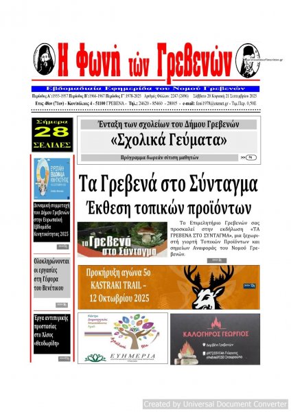 Φωνή των Γρεβενών