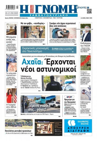 Γνώμη της Πάτρας