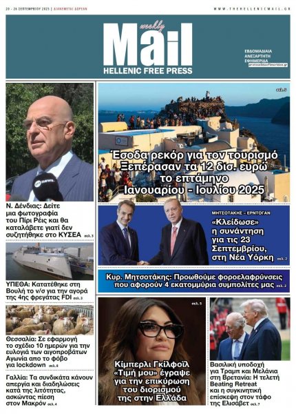 Hellenic Mail