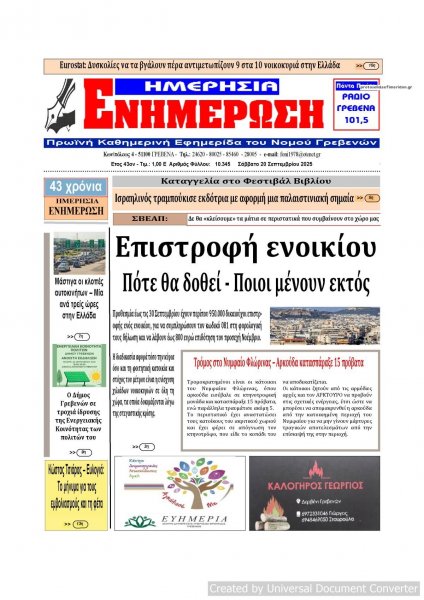 Ημερήσια Ενημέρωση