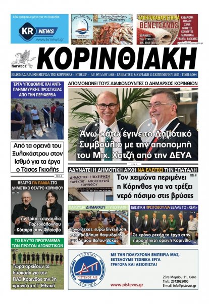 Κορινθιακή