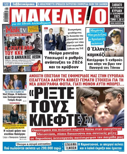 Μακελειό