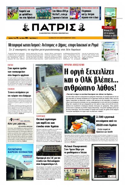 Πατρίς