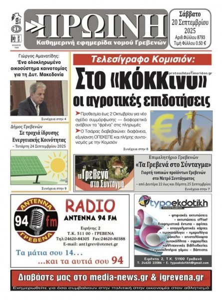 Πρωινή Γρεβενών