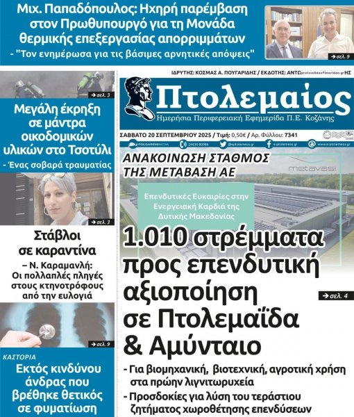 Πτολεμαίος