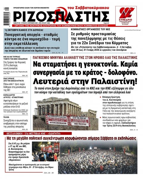 Ριζοσπάστης