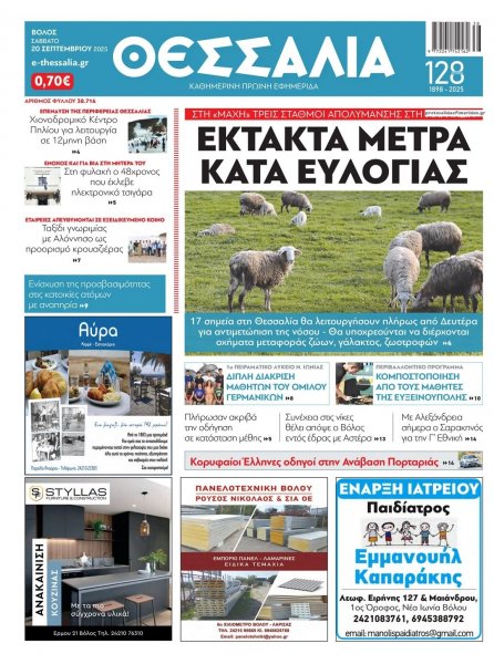 Θεσσαλία