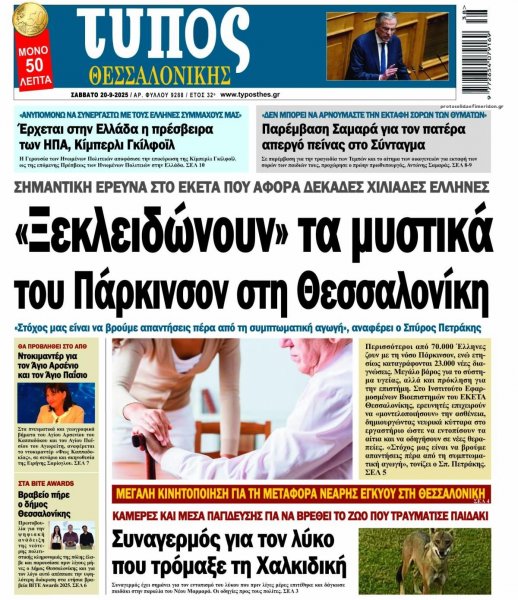Τύπος Θεσσαλονίκης