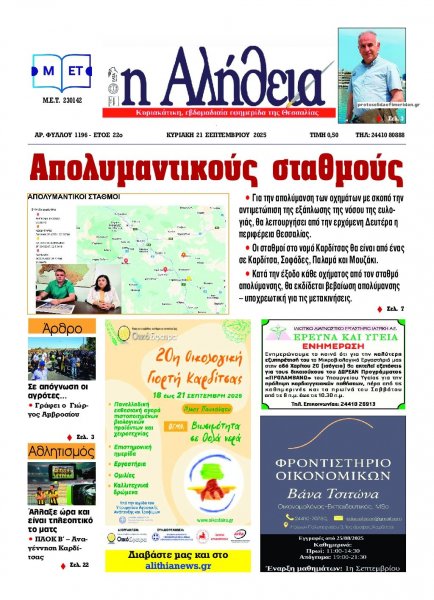 Αλήθεια της Καρδίτσας