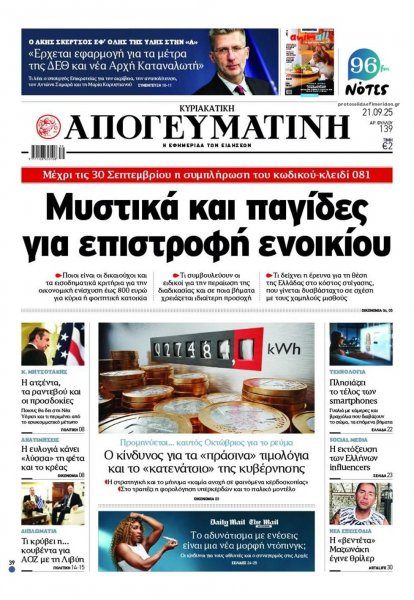 Απογευματινή