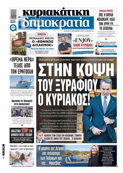Δημοκρατία