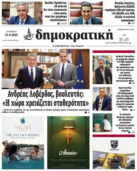 Δημοκρατική